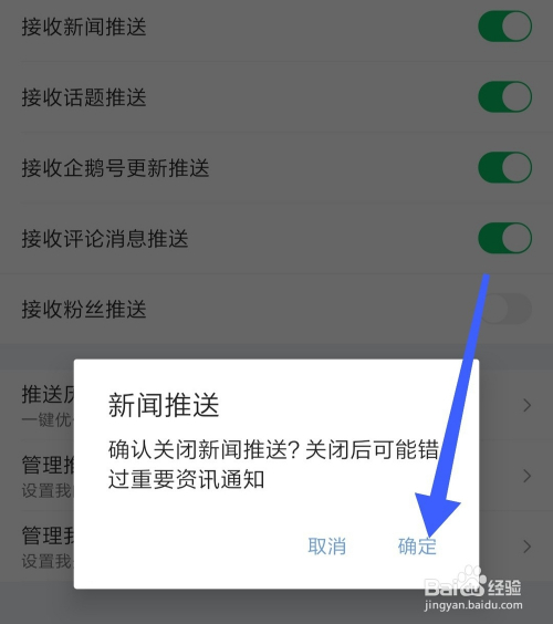 手机QQ新闻推送手机新闻如何彻底关闭-第2张图片-果博